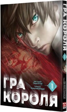 Гра Короля. Том 1 - фото книги
