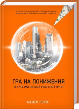Гра на пониження - фото книги