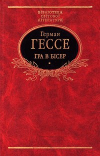 Гра в бісер - фото книги
