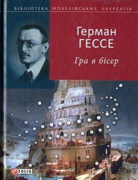 Гра в бісер - фото книги