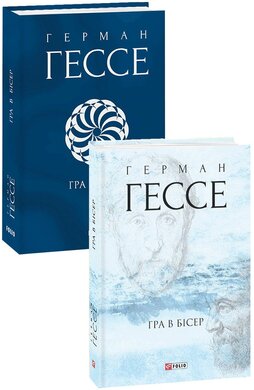 Гра в бісер - фото книги