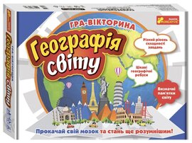 Гра-вікторина "Географія світу" - фото книги