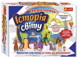 Гра-вікторина "Історія світу" - фото книги