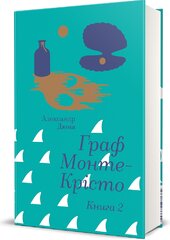 Граф Монте-Крісто. Книга 2 (Золота полиця) - фото обкладинки книги