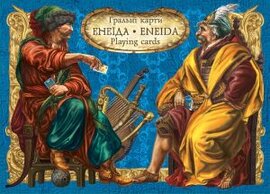 Гральні карти "Енеїда" (2 колоди) - фото книги