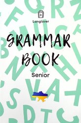 Grammar Book Senior. Зошит для вивчення англійської мови - фото обкладинки книги