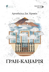 Гран-Канарія - фото обкладинки книги