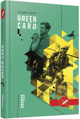Green Card - фото книги