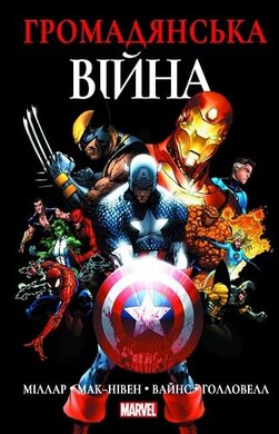 Громадянська Війна - фото книги