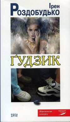 Гудзик - фото книги
