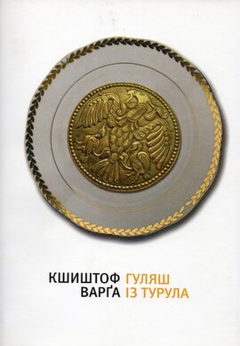 Гуляш із турула - фото книги