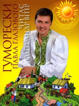 Гуморески - фото книги