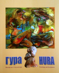 Гура. Малярство і Скульптура (укр. та анг.) - фото книги
