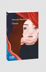 Hania - фото обкладинки книги