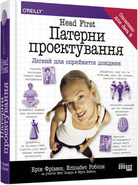 Head First. Патерни проєктування - фото книги