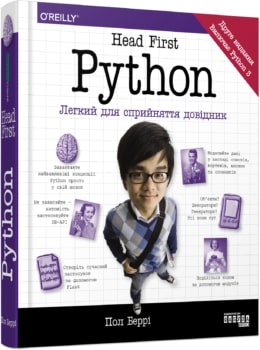 Head First. Python - фото книги