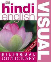 Hindi English Bilingual Visual Dictionary - фото обкладинки книги