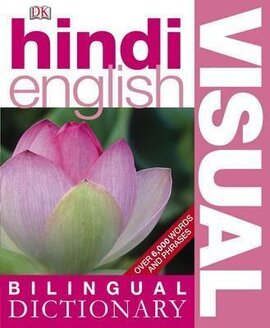 Hindi English Bilingual Visual Dictionary - фото книги