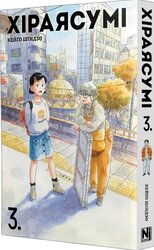Хіраясумі, Том 3 - фото обкладинки книги