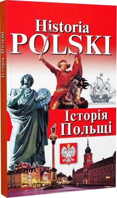 Historia Polski. Історія Польщі - фото книги