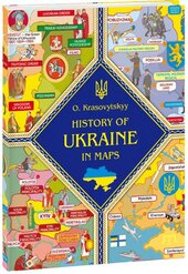 History of Ukraine in maps - фото обкладинки книги