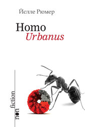 Homo Urbanus - фото обкладинки книги