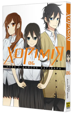 Хорімія, Том 6 - фото книги