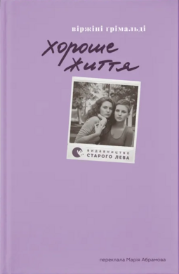 Хороше життя - фото книги