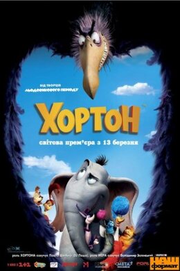Хортон - фото книги