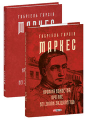 Хроніка вбивства, про яке всі знали заздалегідь - фото обкладинки книги