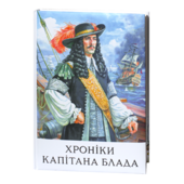 Хроніки капітана Блада - фото обкладинки книги