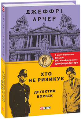 Хто не ризикує - фото книги