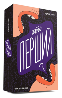 Хто перший? - фото книги