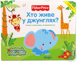 Хто живе у джунглях?  Книжка з віконечками - фото книги