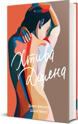 Хтива Даяна - фото обкладинки книги