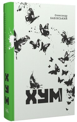 Хум - фото книги