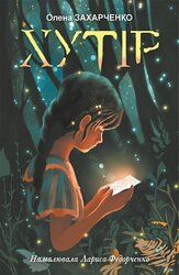 Хутір (НК Богдан) - фото обкладинки книги