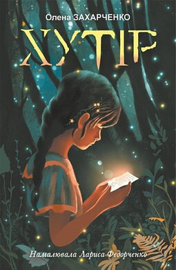 Хутір (НК Богдан) - фото книги