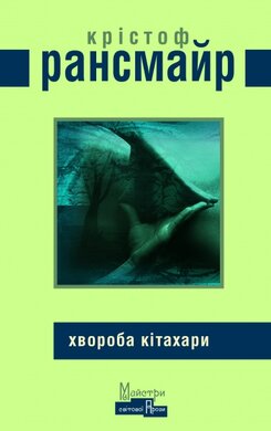 Хвороба Кітахари - фото книги