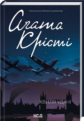 Хвиля удачі - фото книги