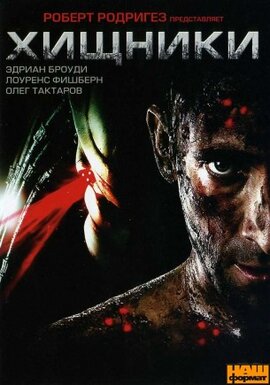 Хижаки / Predators (DVD) - фото книги