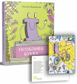 Ї. Особлива буква - фото книги