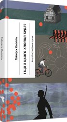І що з цього хлопця буде? або Щось із книжками - фото обкладинки книги