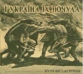 І Україна їх почула: Поети-шістдесятники. Колекційне видання. (2CD). - фото книги