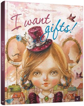 I want gifts - фото книги