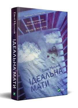 Ідеальна мати - фото книги