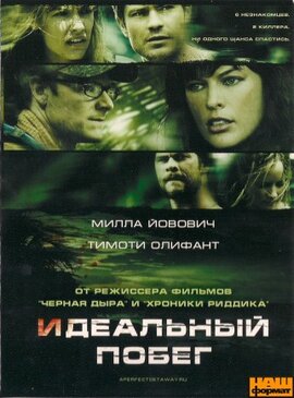 Ідеальна втеча - фото книги