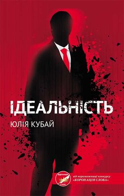 Учень архітектора - фото книги