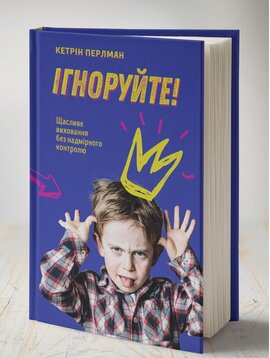 Ігноруйте - фото книги