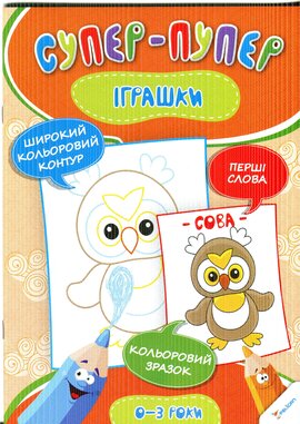 Іграшки - фото книги